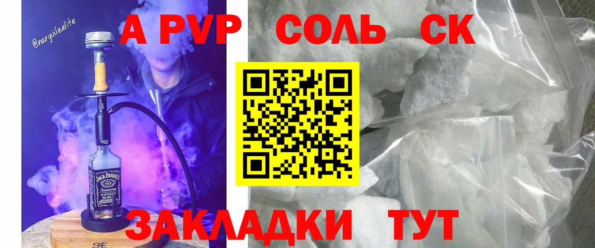Alfa_PVP Crystall Курган