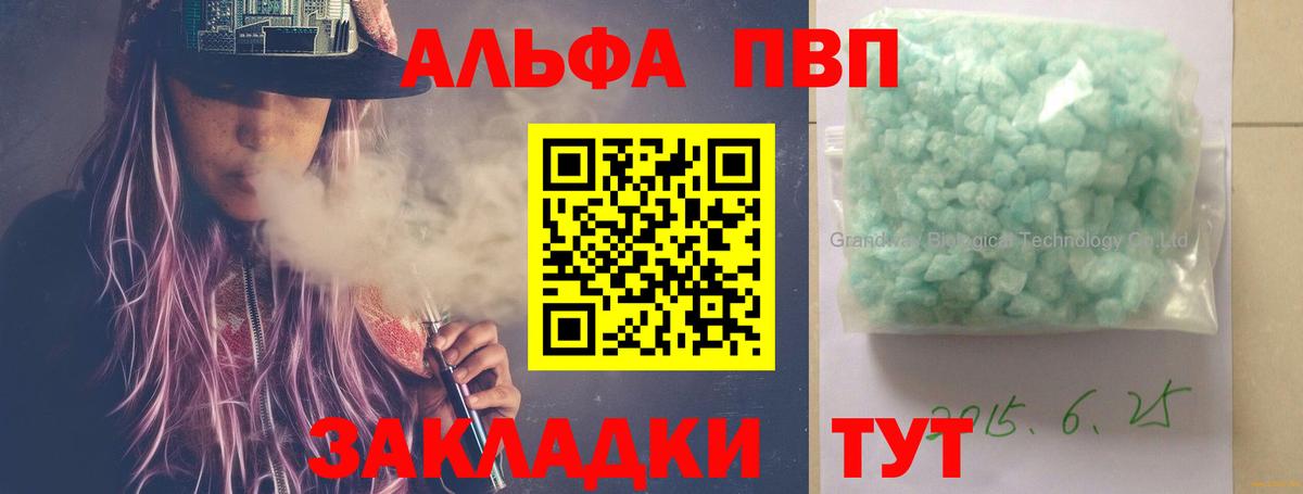 цены   Альфа ПВП Crystall  APVP  Вход с VPN  Курган 