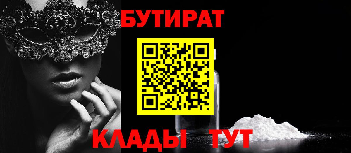 БУТИРАТ BDO  Вход с VPN  Курган 