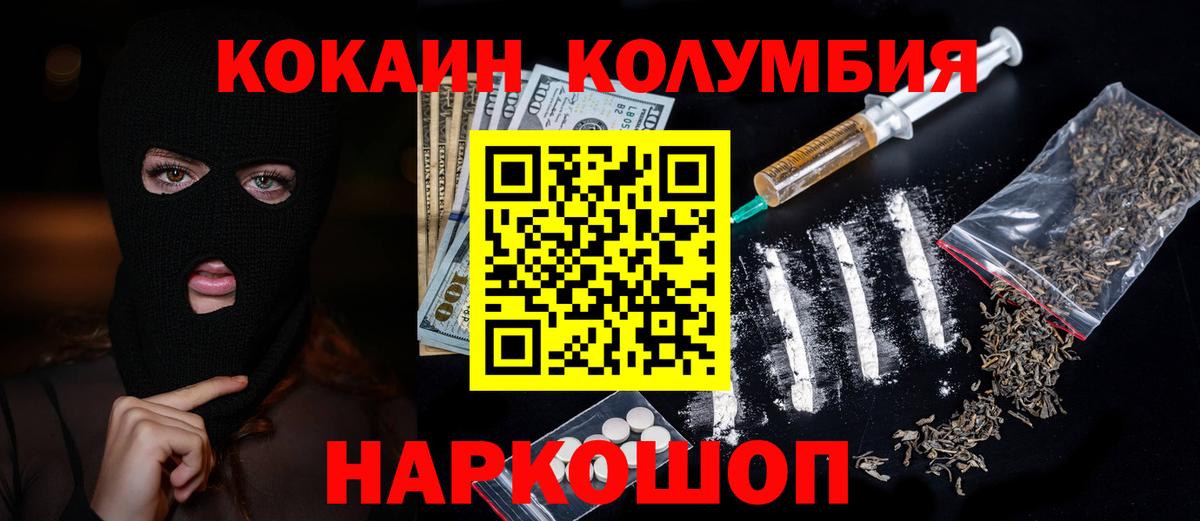 COCAIN Columbia  Вход с VPN  Курган 