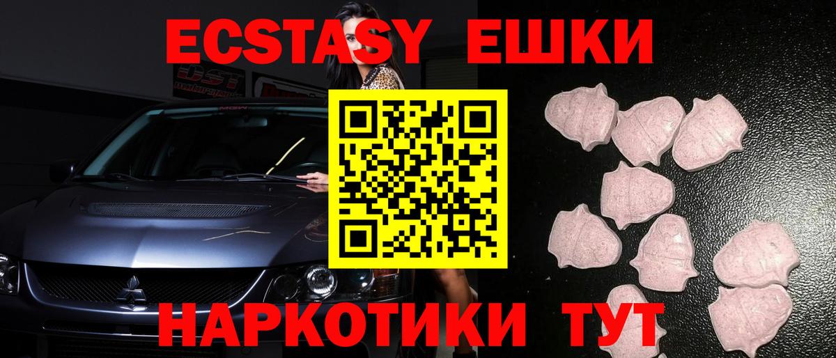 Экстази 280мг Курган