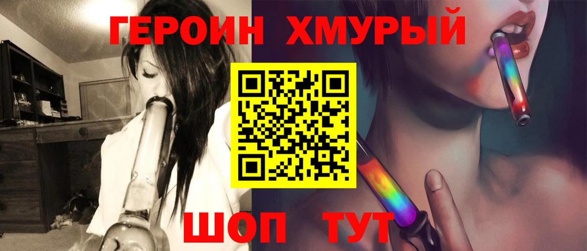ГЕРОИН Heroin Курган