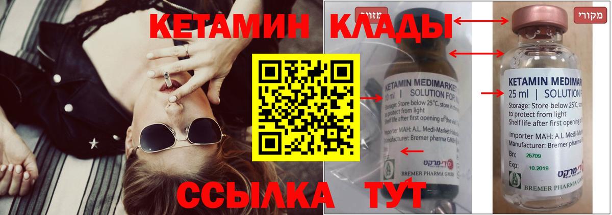 КЕТАМИН ketamine Курган