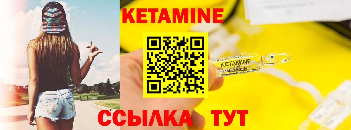КЕТАМИН VHQ  Вход с VPN  Курган 