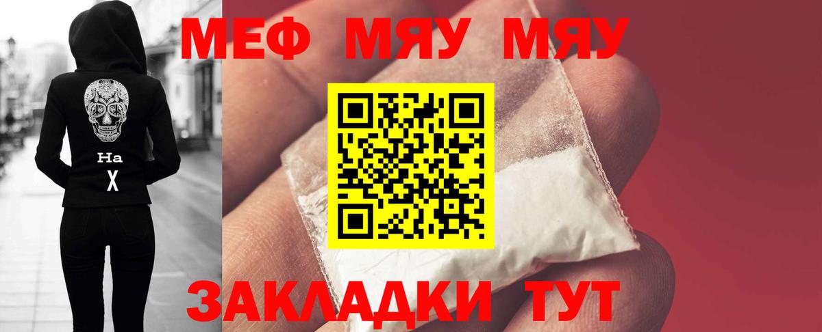 Меф мяу мяу кристаллы Курган