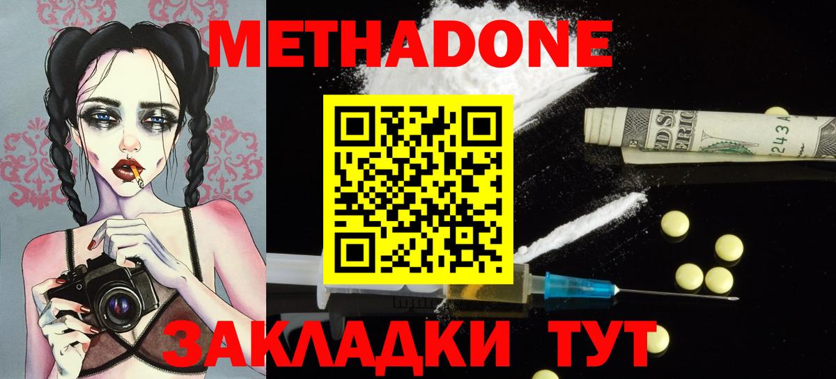 Метадон белоснежный  МЕТАДОН белоснежный  Вход с VPN  Курган 