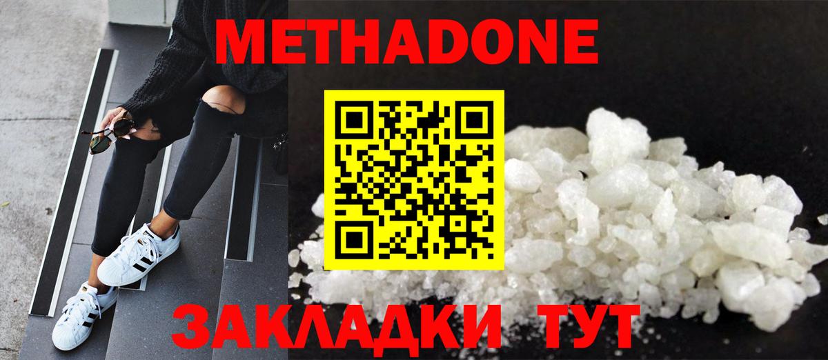 МЕТАДОН белоснежный Курган